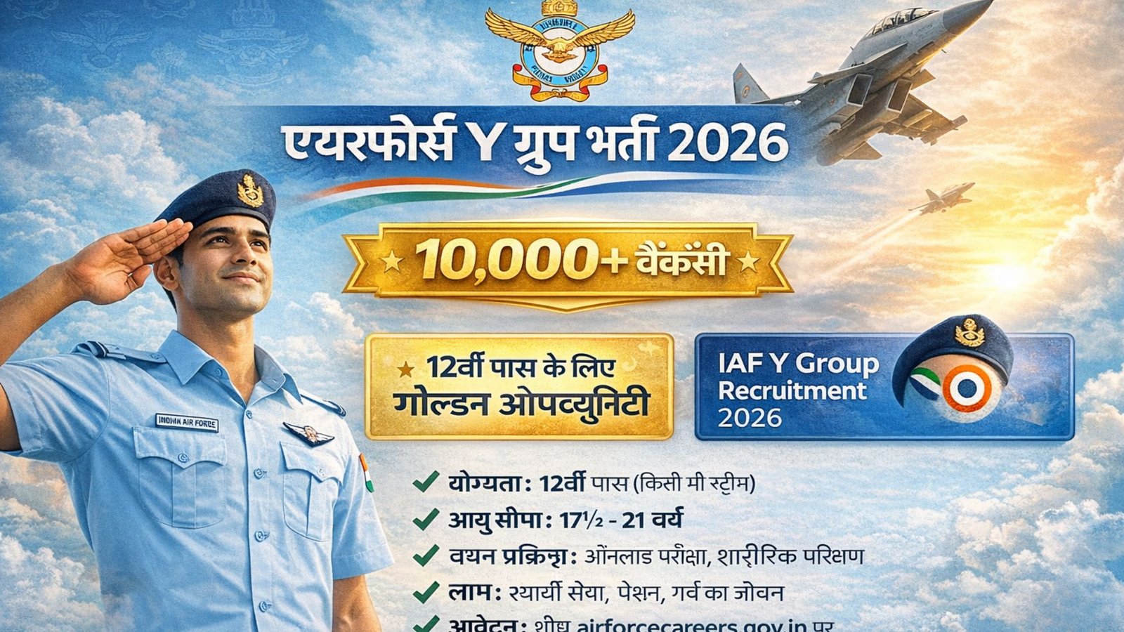 airforce-y-group-vacancy-2026