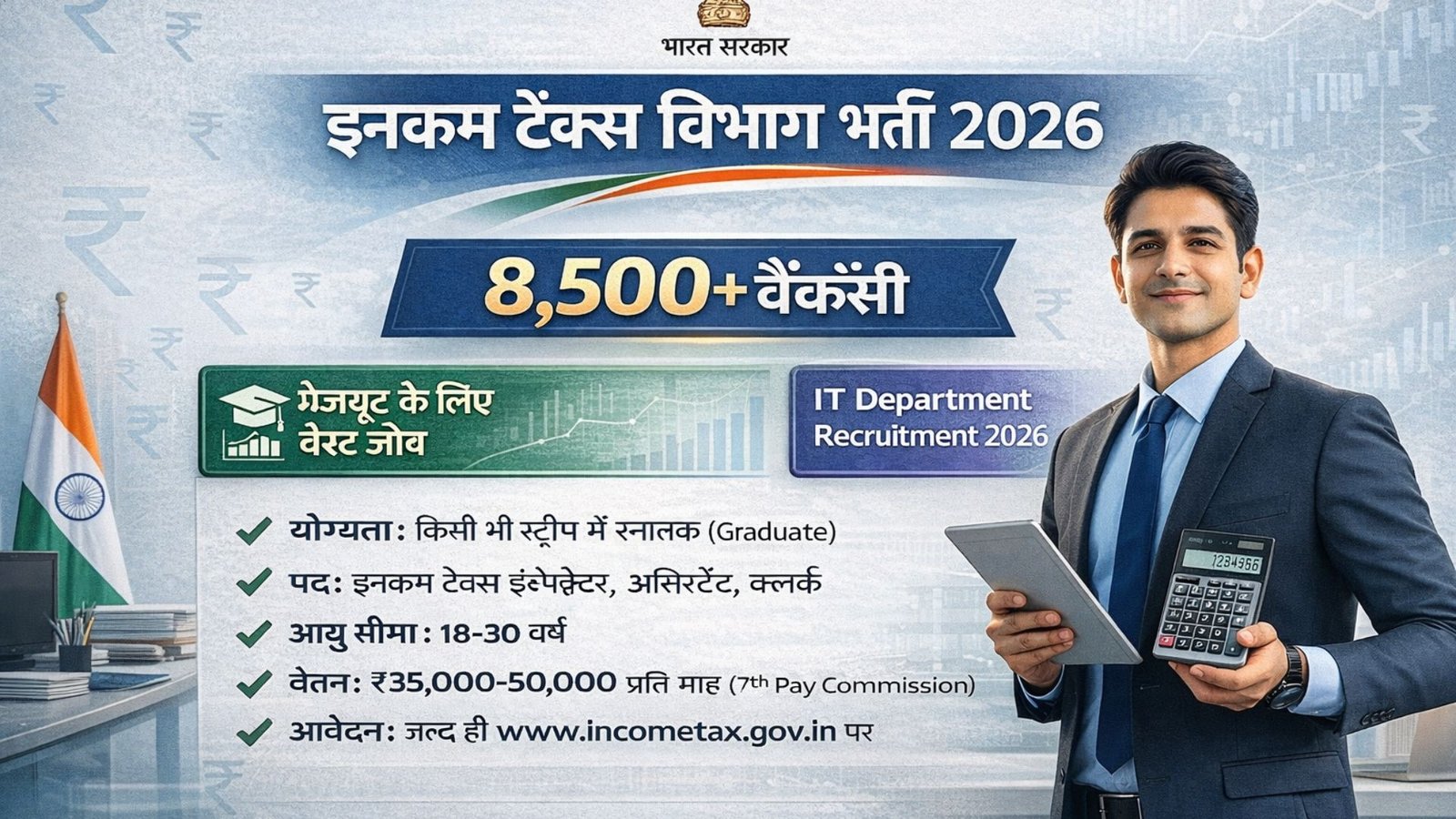 income tax vacancy 2026