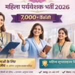 mahila supervisor vacancy 2026