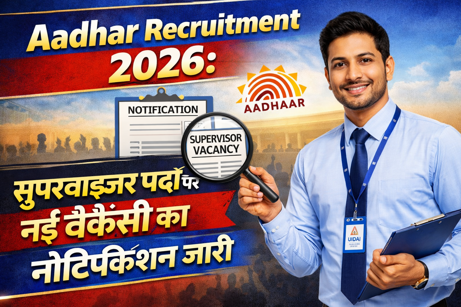 Aadhar Recruitment 2026