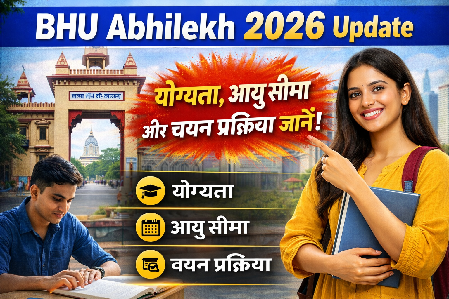 BHU Abhilekh 2026 Update